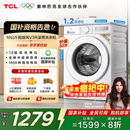 TCL超旋風(fēng)10公斤變頻滾筒洗衣機全自動(dòng)家用超薄1400轉1.2洗凈比懶人一鍵洗以舊換新國家補貼G100V3R-B