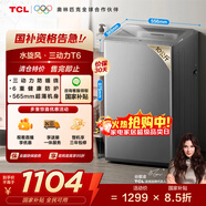 TCL 10公斤水旋風(fēng)·雙動(dòng)力波輪洗衣機T6超薄機身 全自動(dòng)家用 家電國家補貼以舊換新送裝一體B100T6