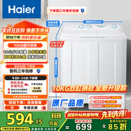 海爾（Haier）雙桶洗衣機半自動(dòng) 家用大件洗 10公斤大容量 省水電 以舊換新 雙缸 原廠(chǎng)品質(zhì)XPB100-81D2