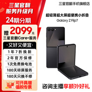 三星【官方直營(yíng)】Samsung Galaxy Z Flip7 折疊屏手機 4.1英寸超大智能外屏 AI手機 秘影黑 12GB+256GB 7天機 準新 無(wú)免息直降