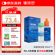 鏡特舒硬性接觸鏡深度潔凈液 30ml ok鏡角膜塑形鏡除蛋白硬鏡專(zhuān)用護理
