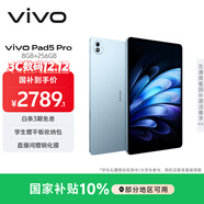 vivo Pad5 Pro 8GB+256GB 春潮藍 國家補貼【13英寸原彩大屏推薦】藍晶×天璣9400 平板電腦