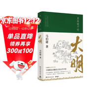 顯微鏡下的大明（馬伯庸著(zhù)，全新明朝歷史書(shū)）