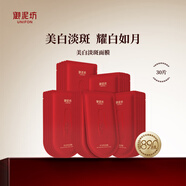 御泥坊 美白亮膚面膜 補水保濕面膜 美白淡斑 植物成分 美白亮膚面膜【30片】