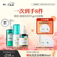 果殼無(wú)患子潔面泡泡色修精華液祛痘后紅印粉刺青春痘原液祛痘印組合 【多痘必選】潔面+清痘+色修精華