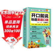 開(kāi)口就說(shuō)地道英語(yǔ)口語(yǔ)口袋書(shū)外教晨情景讀日常交際對話(huà)書(shū)籍專(zhuān)項訓練速成寶典工具書(shū)高中大學(xué)生實(shí)用零基礎流暢口語(yǔ)素材練習隨身書(shū)