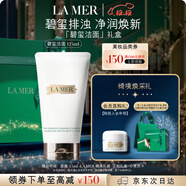 海藍之謎（LA MER）碧璽煥亮潔面泡沫125ml洗面奶護膚品套裝化妝品禮盒生日圣誕禮物
