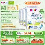 喜寶（HiPP）德國珍寶版有機益生菌嬰幼兒配方奶粉Pre段（0-6個(gè)月）600g/盒*4