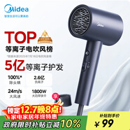 美的（Midea）5億等離子護發(fā)電吹風(fēng) 家用負離子吹風(fēng)筒 1800W大功率 便攜吹風(fēng)機 FJ308星夜藍 節日/生日禮物推薦 