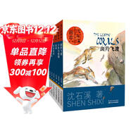 沈石溪畫(huà)本·第二輯：斑羚飛渡、苦豺制度等（套裝共6冊）