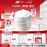 珀芙研舒緩修護涂抹面膜冷膜大白罐250g III型膠原蛋白緊致鎮靜急救維穩