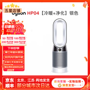 戴森（dyson）多功能無(wú)葉電風(fēng)扇循環(huán)扇 四季適用 冷暖風(fēng)空氣凈化與加濕器 二手商品官翻機 9新以上 【冷暖+凈化】HP04 銀色 無(wú)包裝 8新以上