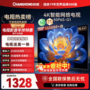 長(cháng)虹電視50P6S-G1 50英寸 【送裝一體 伸縮掛架版】智能4K HDR手機投屏 家電以舊換新國家補貼20%