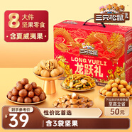 三只松鼠堅果禮盒1035g 零食大禮包夏威夷果核桃團購送禮