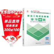 一級建造師2025建設工程項目管理章節刷題 中國建筑工業(yè)出版社