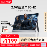 ARZOPA阿卓帕17.3英寸 2.5K180Hz便攜式顯示器 手機/電腦/筆記本/游戲機擴展屏 顯示副屏Z3FC Pro