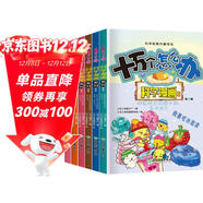 十萬(wàn)個(gè)怎么辦科學(xué)漫畫(huà)系列(第三輯全6冊)十萬(wàn)個(gè)為什么科學(xué)啟蒙興趣讀本