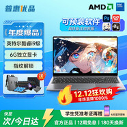 普惠優(yōu)品【補貼20%】筆記本電腦2025款酷睿i9級/i7獨顯輕薄本學(xué)生辦公高性能游戲本金榜設計AI手提本 【爆品推薦】旗艦酷睿i9級/6G獨立顯卡+指紋鎖 32G運行內存+1TB極速固態(tài)硬盤(pán)【店內熱
