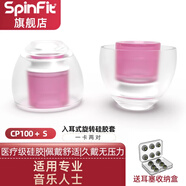 SpinFit 耳塞套入耳式軟塞sf硅膠耳套耳機套耳帽 NEO cp100 cp100+適用森海AKG鐵三角 CP100+ S號 兩對