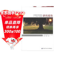 中國基本養老保險個(gè)人賬戶(hù)基金研究報告