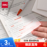 得力（deli）50張透明便簽紙便利貼 76*76mm便簽本N次貼記事貼辦公用品BT465