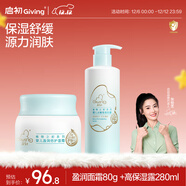 啟初嬰兒盈潤倍護面霜80g+嬰兒水嫩高保濕露280ml