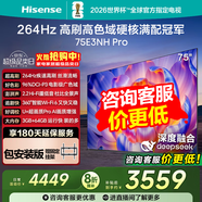 海信電視 75英寸 264Hz超疾速高刷3+64GB 硬核滿(mǎn)配冠軍 AI語(yǔ)音 智慧屏超薄大屏平板電視機75E3NH-PRO 75英寸 【包安裝版】
