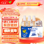 雷達（Raid）基孔肯雅熱電蚊香液 168晚3瓶裝 +無(wú)線(xiàn)加熱器 無(wú)香型