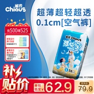 雀氏【超薄透氣】薄快吸紙尿褲超薄空氣褲XL50片嬰兒尿褲尿不濕