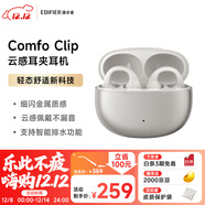 漫步者（EDIFIER）Comfo Clip耳夾式藍牙耳機 骨傳導升級空氣傳導 開(kāi)放式 跑步運動(dòng)耳機 藍牙5.4 珠光白