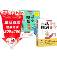 從小規劃大學(xué)+升學(xué)（共3冊）高考填報志愿指南名校985/211升學(xué)路徑小學(xué)初中高中大學(xué)擇校專(zhuān)業(yè)規劃書(shū)