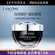 蘭蔻（LANCOME）超修小黑瓶眼霜肌底煥活修護眼霜 全新小黑眼霜 20ml
