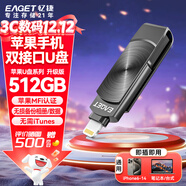 憶捷（EAGET）512GB Lightning USB3.0蘋(píng)果手機U盤(pán) i66官方MFI認證一鍵備份iphone/ipad輕松擴容電腦兩用優(yōu)盤(pán)