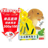 亮麗精美觸摸書(shū)系列 小水獺奧斯卡 0-2歲寶寶低幼認知繪本幼兒?jiǎn)⒚煞抡嬗|感觸摸書(shū) 樂(lè )樂(lè )趣童書(shū)省錢(qián)卡