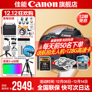佳能r100 入門(mén)級微單相機 旅行家用學(xué)生vlog視頻 4k小巧便攜半畫(huà)幅 數碼相機 下單抽拉布布&金豆 R100套機+E17電池原裝電池 套餐一【基礎禮包限量升級128G佳能相機專(zhuān)用卡】
