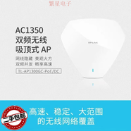 普聯(lián)（TP-LINK）二手TP-1202C無(wú)線(xiàn)吸頂ap路由器雙頻千兆5G企業(yè)級大功率WiFi穿墻王 TL-AP1300GC【POE/DC供電】