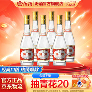 汾酒53度黃蓋玻汾  清香型白酒 高度口糧酒  泡酒 53度 475mL 6瓶 整箱裝非原箱