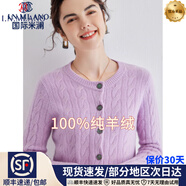 國際米瀾加厚圓領(lǐng)羊絨衫女純山羊絨開(kāi)衫秋冬扭花針織毛衣外套寬松上衣 木槿紫 【專(zhuān)柜品質(zhì)】 M (160)自在從絨 【105-115斤】