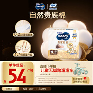 MOONY尤妮佳新皇家佑肌嘗鮮裝紙尿褲NB26片(1-5kg)尿不濕貴族棉