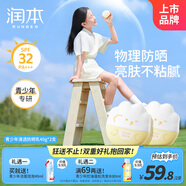 潤本青少年防曬霜40g*2支13歲+兒童防曬霜物理防曬乳液防水防汗SPF32+