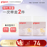 貝親自然實(shí)感啟銜奶嘴 寬口徑奶嘴 LL號、3L號-各1只 9個(gè)月以上