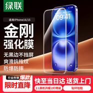 綠聯(lián)【無(wú)黑邊不擋屏】適用蘋(píng)果16/15鋼化膜iPhone16/15手機膜無(wú)邊高清抗指紋防摔防爆保護膜 2片裝