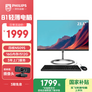 飛利浦（PHILIPS）國家補貼20% 23.8英寸臺式一體機電腦( Intel N5095 16G 512G WiFi藍牙 3年質(zhì)保 )B1黑
