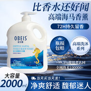 歐貝斯沐浴露大容量家庭裝留香持久溫和潔凈嫩滑補水保濕沐浴乳液 男女 海馬香薰2L【水潤柔滑】