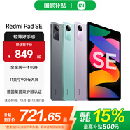 小米（MI）平板 Redmi Pad SE 11英寸 紅米小米平板電腦【國家補貼】90Hz高清護眼屏學(xué)生學(xué)習兒童文娛長(cháng)續航 深灰色 8GB+128GB 官方標配