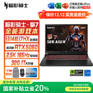 宏碁（acer）宏基【2025新品】暗影騎士擎6/7【補貼20%】【5060/70顯卡】電競游戲本大學(xué)生設計筆記本電腦 【擎7】i7-13650HX【5060】32G 官方標配：1T/2.5K+高刷