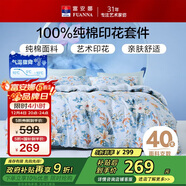 富安娜家紡純棉床上四件套全棉床單被套雙人加大床品套件1.8米床家居館