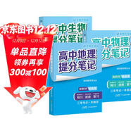 套裝3冊 張雪峰 高中提分筆記 新高考3+1+2組合：高中物理+生物+地理（自然科學(xué)方向，生態(tài)學(xué)、農林、地理信息） 張雪峰提分筆記高考高頻考點(diǎn)大全重點(diǎn)難點(diǎn)突破高一高二高三高考總復習資料