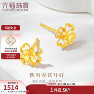六福珠寶 黃金耳釘四時(shí)春花足金四葉草耳釘 計價(jià) 約1.20克