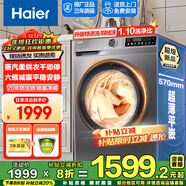海爾（Haier）【行業(yè)熱銷(xiāo)】超薄滾筒洗衣機全自動(dòng)10公斤家用一級能效變頻懶人大容量帶烘干出租房除菌螨國家補貼 洗烘一體H507S|20年防生銹+智能柔烘+空氣洗